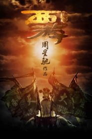 Journey to the West – conquering the demons
